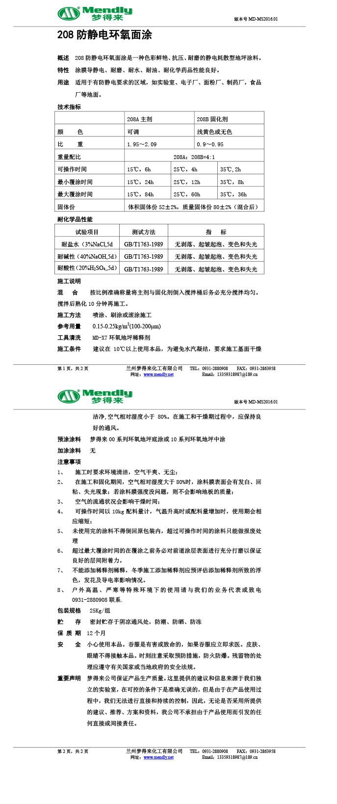 防静电城西环氧自流平面涂