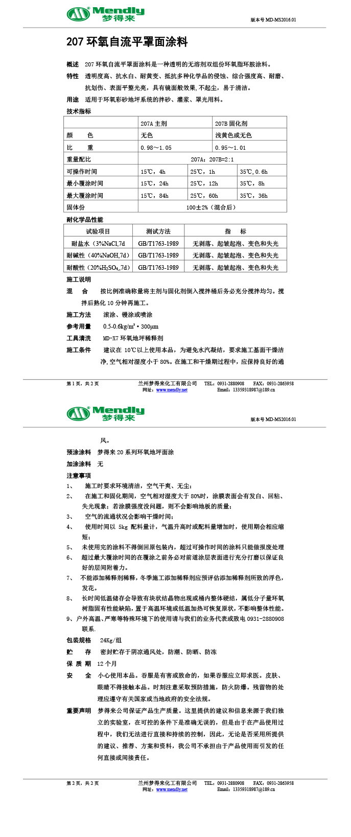 城西环氧自流平罩面涂料