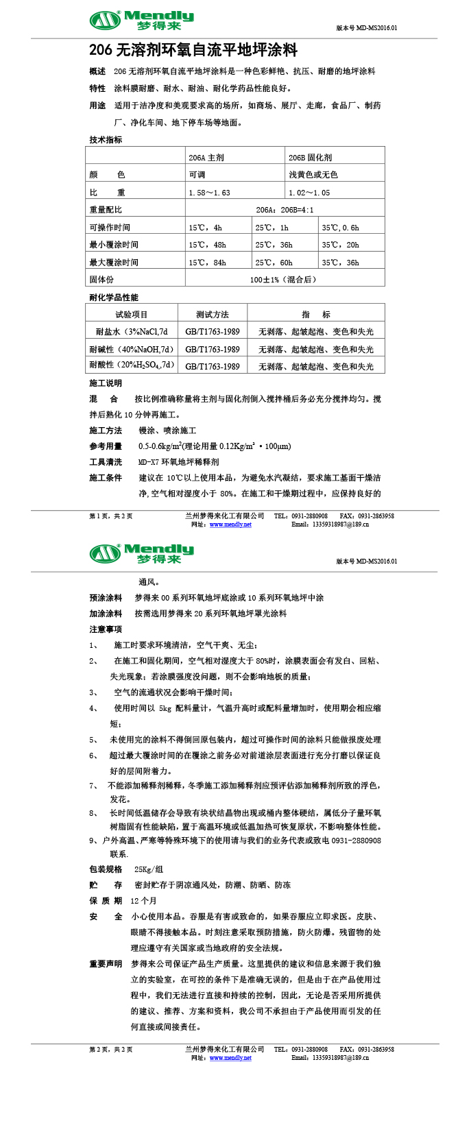 无溶剂型城西环氧地坪涂料