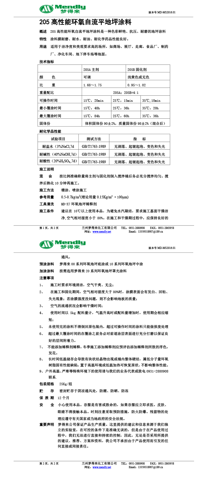 高性能城西环氧自流平地坪涂料 高性能城西环氧自流平地坪涂料