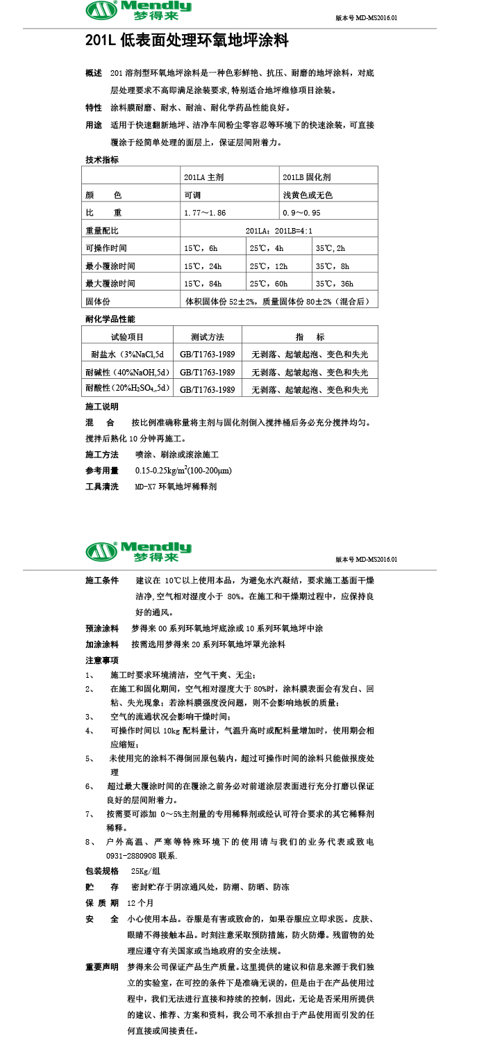 低表面处理城西环氧地坪涂料