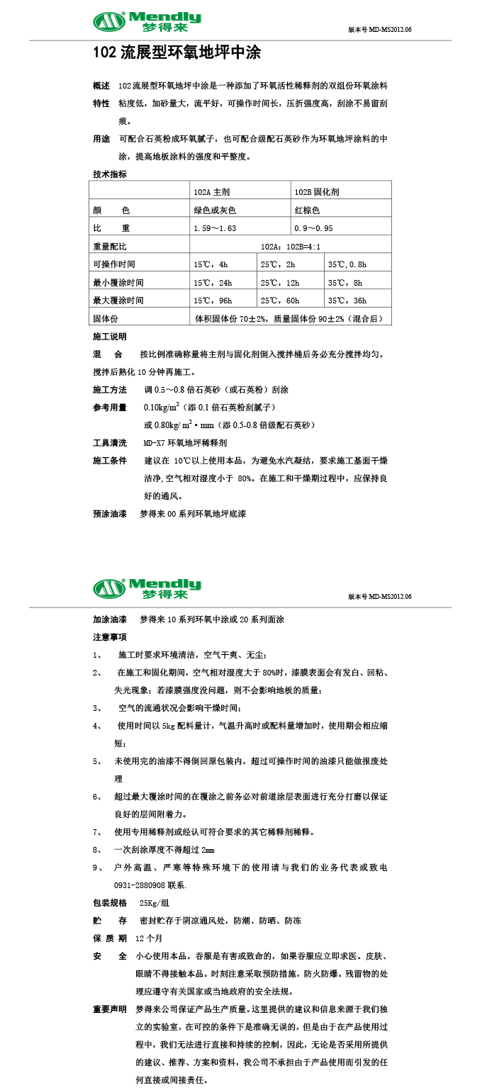 流展型城西城西环氧地坪中涂